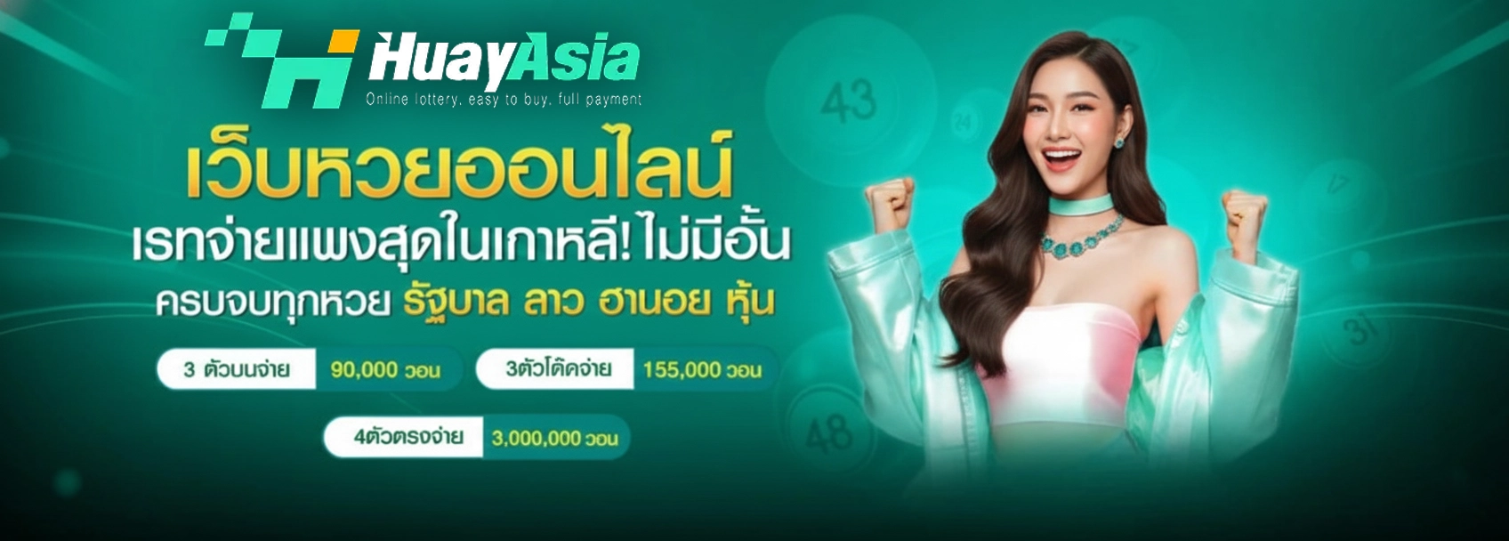 เว็บหวยhuayasia